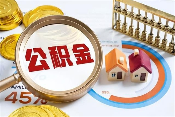 高唐异地购房北京公积金提取流程（异地购房北京公积金提取流程图）