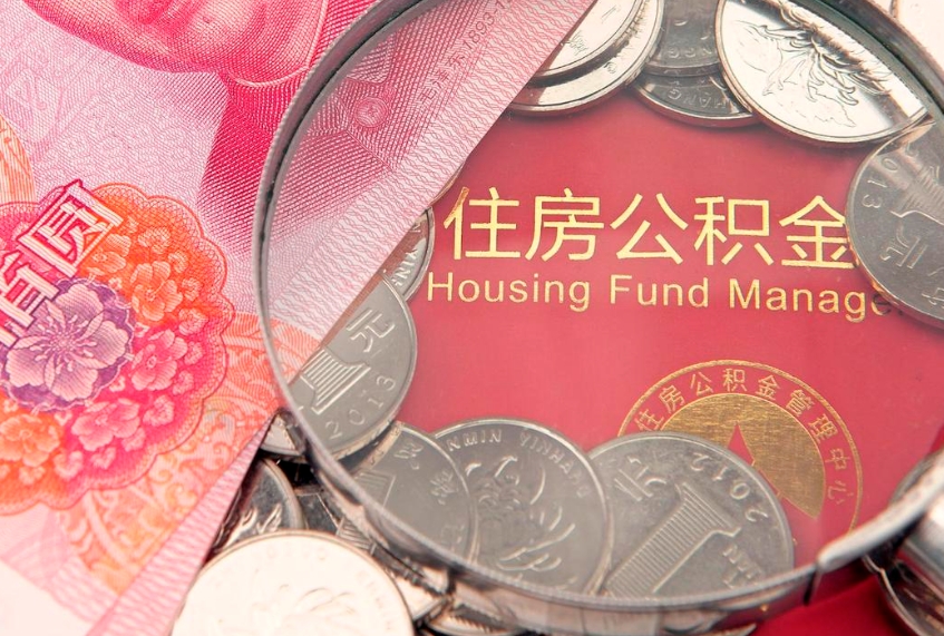 高唐缺钱怎么把公积金提取出来（缺钱怎么把公积金提取出来最多取多少）